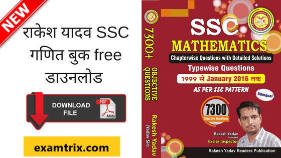 rakesh yadav maths pdf download